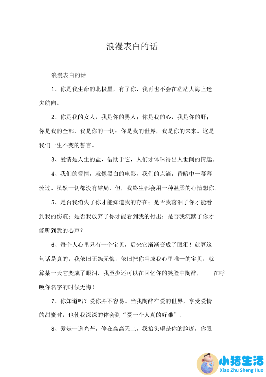 拒绝女生的表白的经典经典句子 十句让