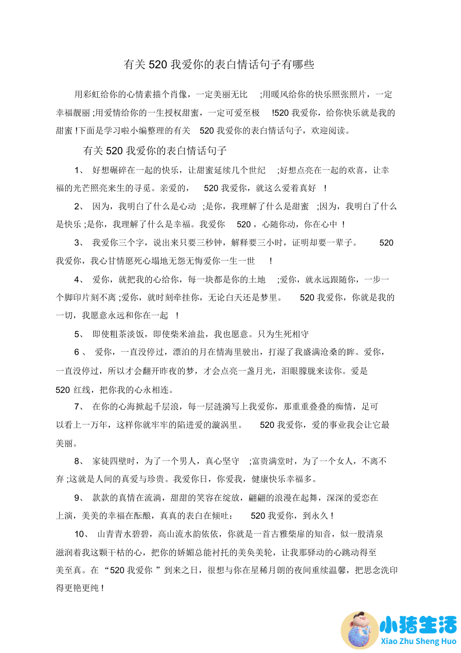 对追求的女孩表白的话语