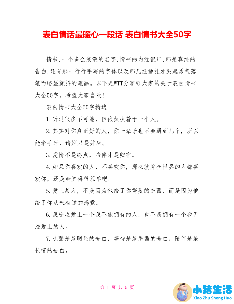 对追求的女孩表白的话语