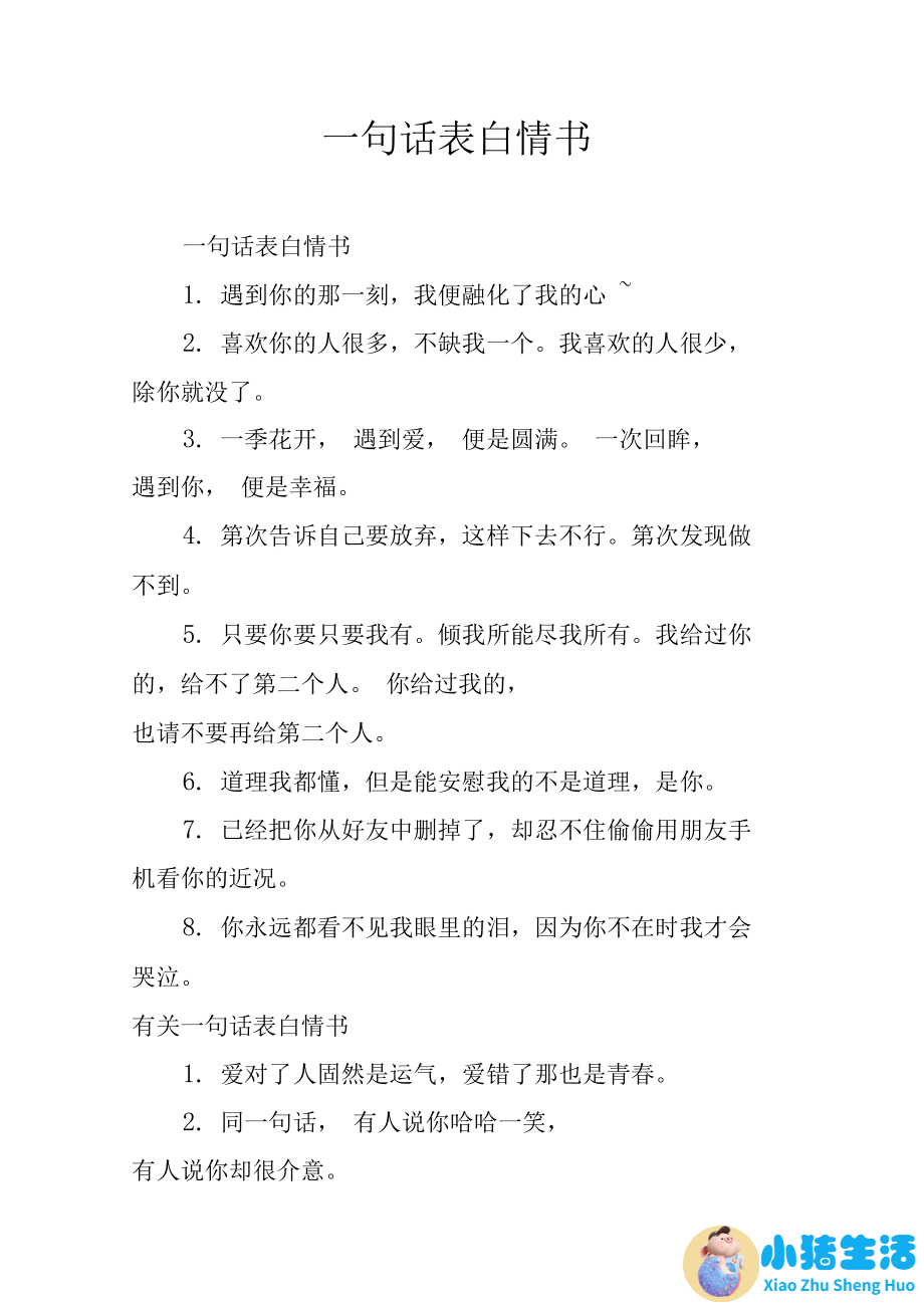 对追求的女孩表白的话语