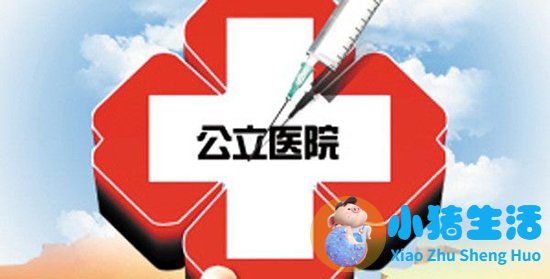 公立医院改革情况汇报