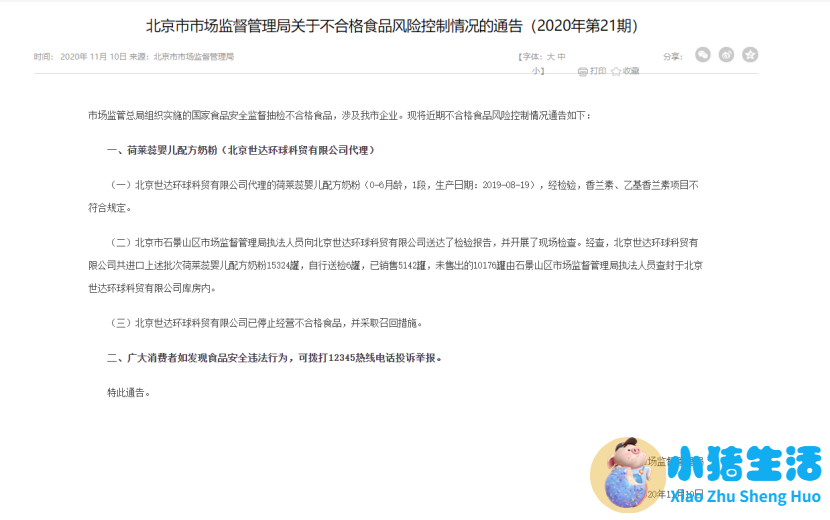 上万罐康维多荷莱蕊奶粉检出香兰素被召