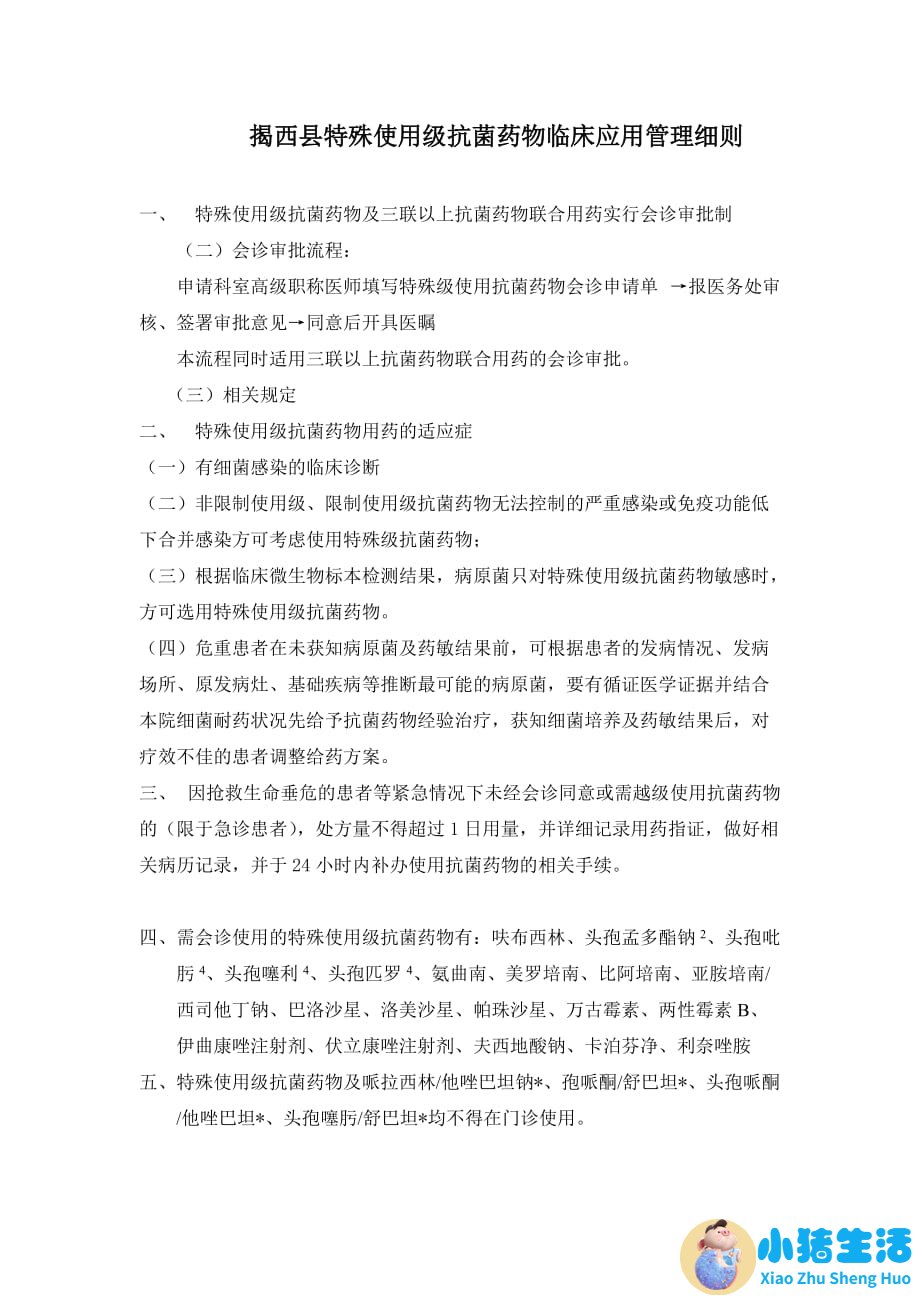 医院医改报道怎么写
