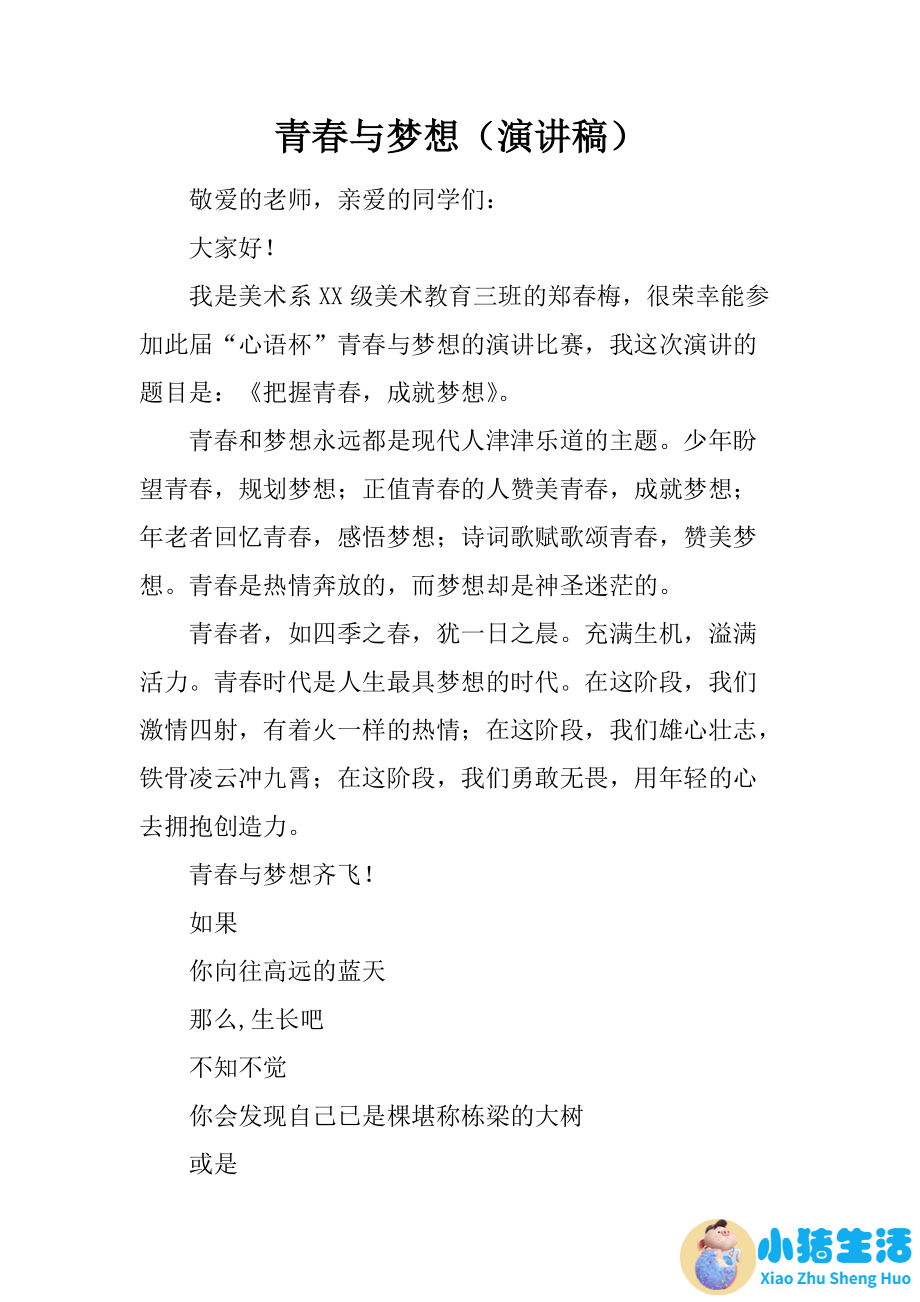 校园广播稿生活百科