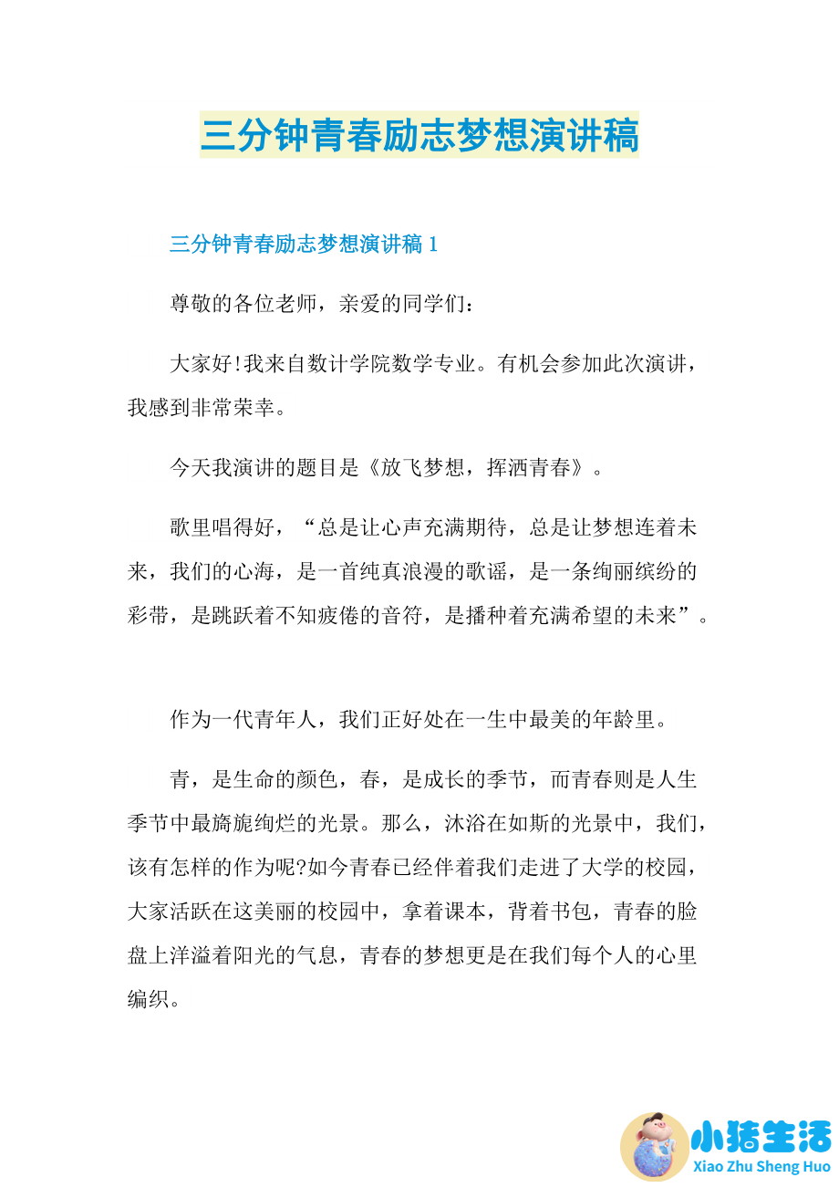 校园广播稿生活百科