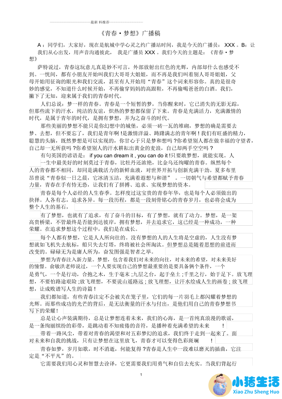 校园广播稿生活百科