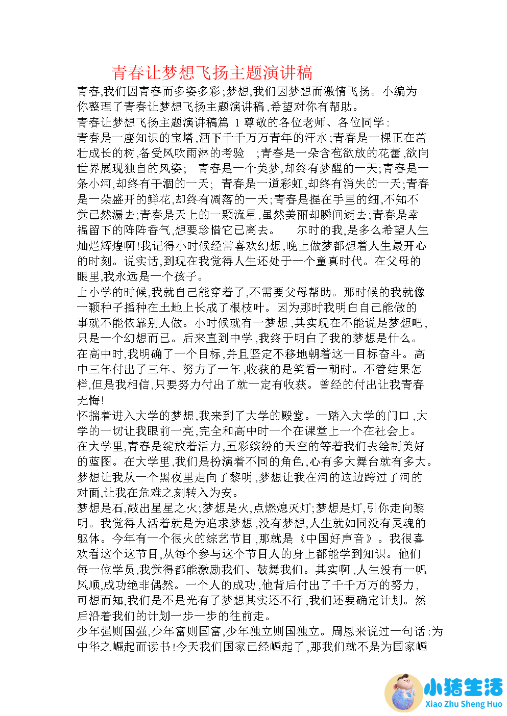 校园广播稿生活百科