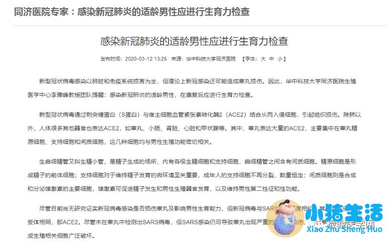 <strong>新冠肺炎影响男性性功能？这些知识你必</strong>