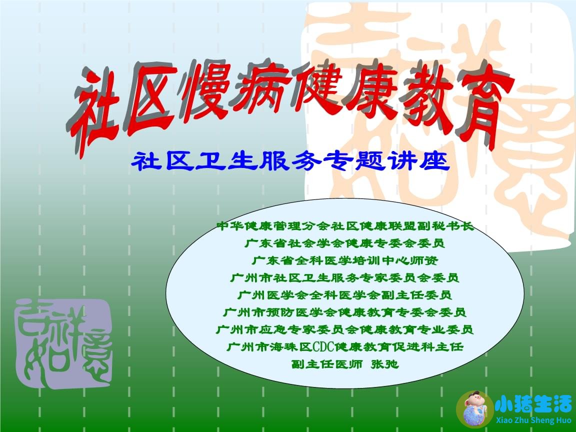 国家卫健委：四方面举措推进慢性病管理