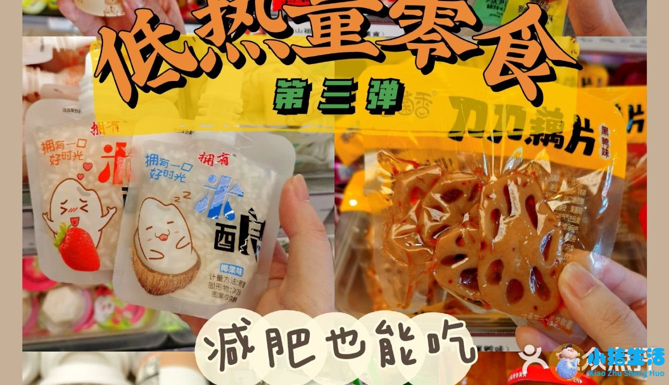 食用以下零食不宜身体健康