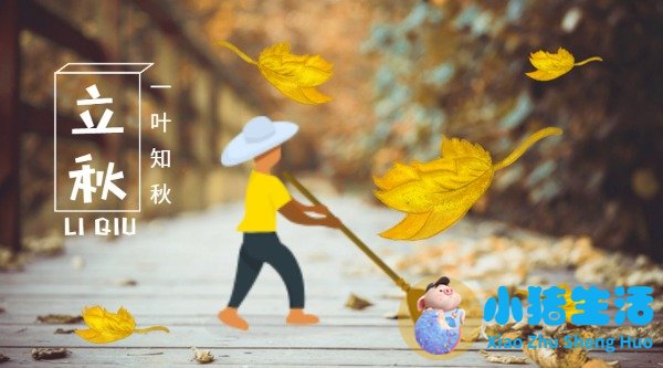 温馨立秋节气养生祝福语短信