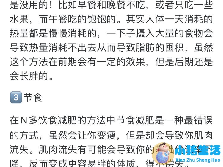 饮食减肥最快的秘诀