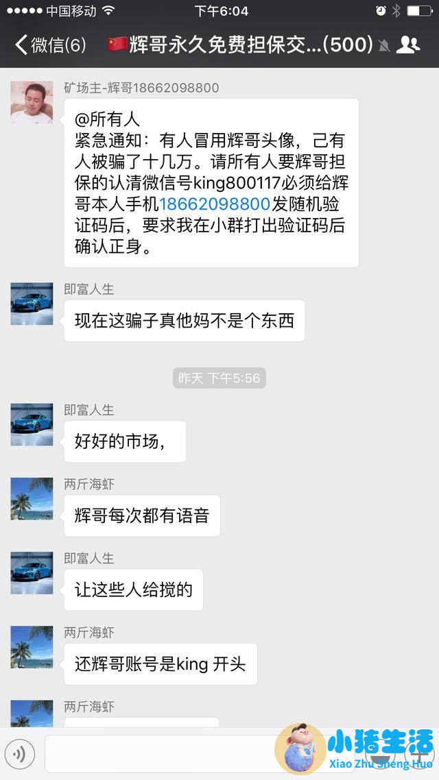 微信艾薇丰胸骗局揭秘