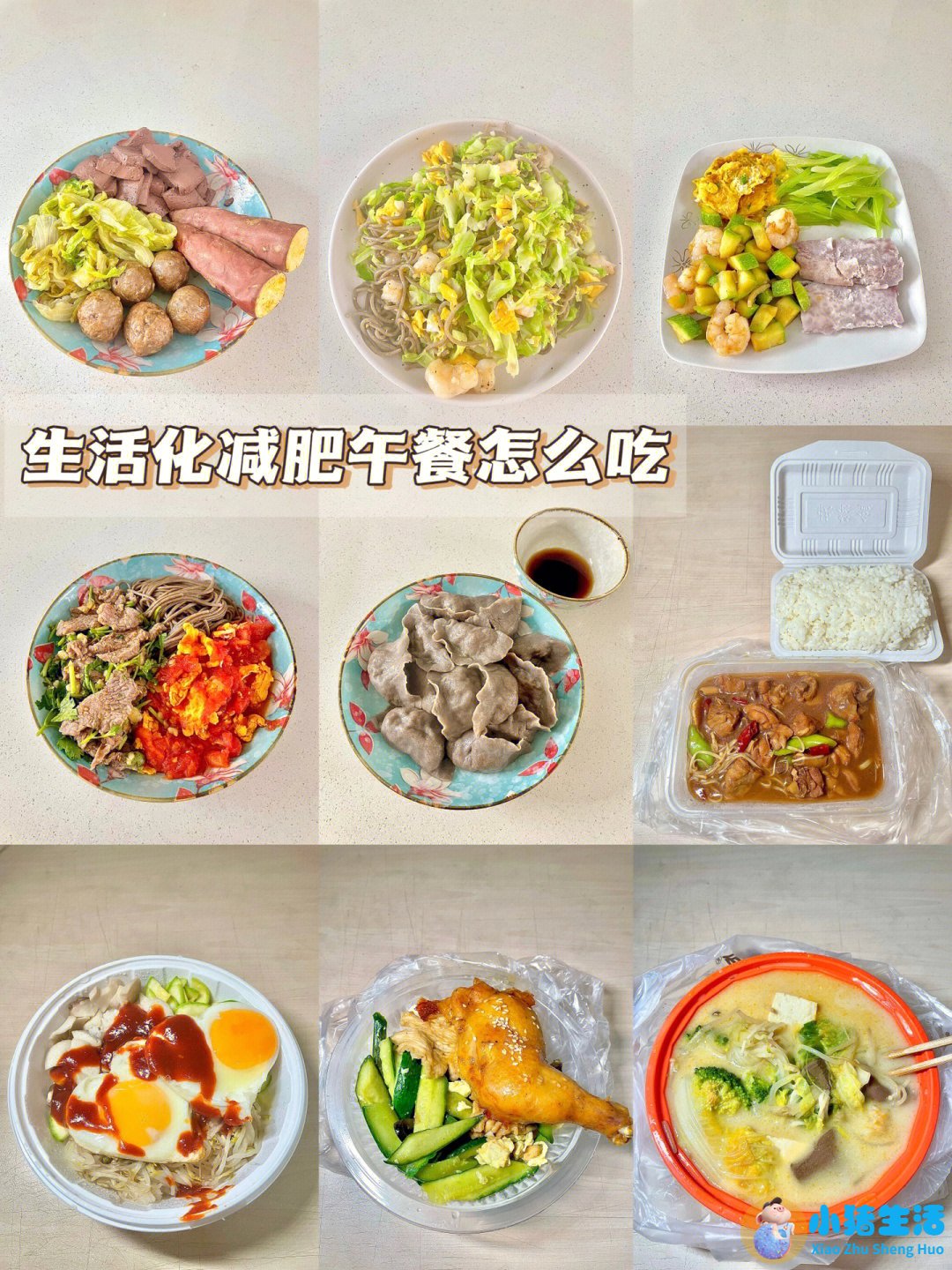 饮食减肥计划表