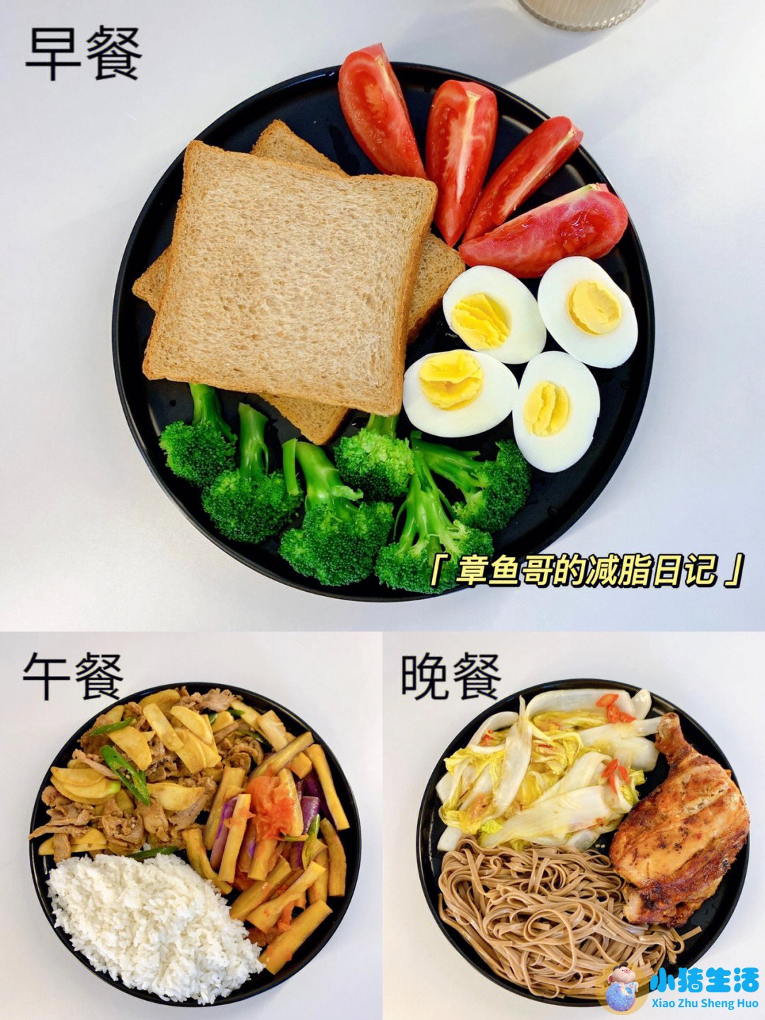 饮食减肥计划表