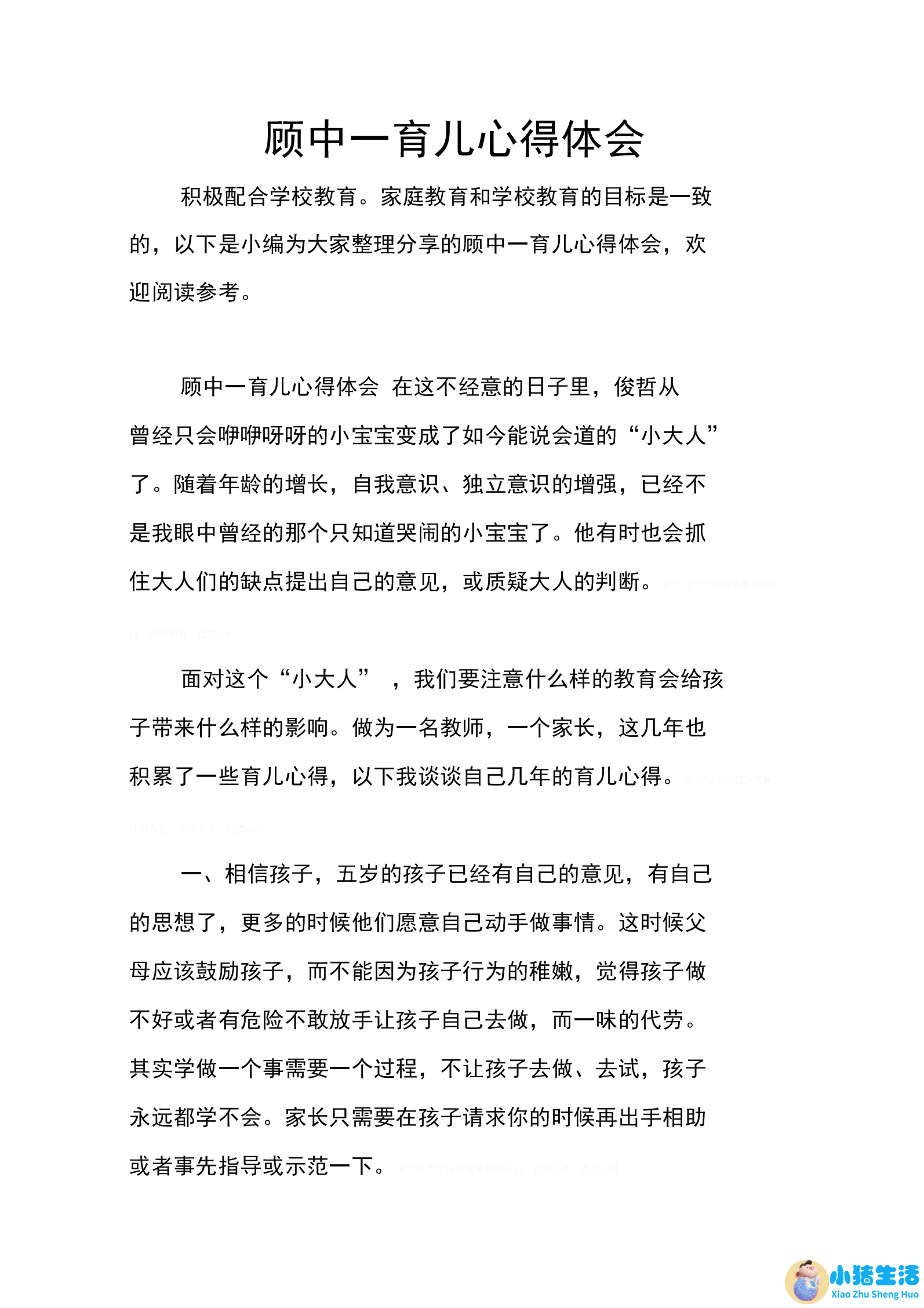 2021年家庭育儿心得合集5篇.docx