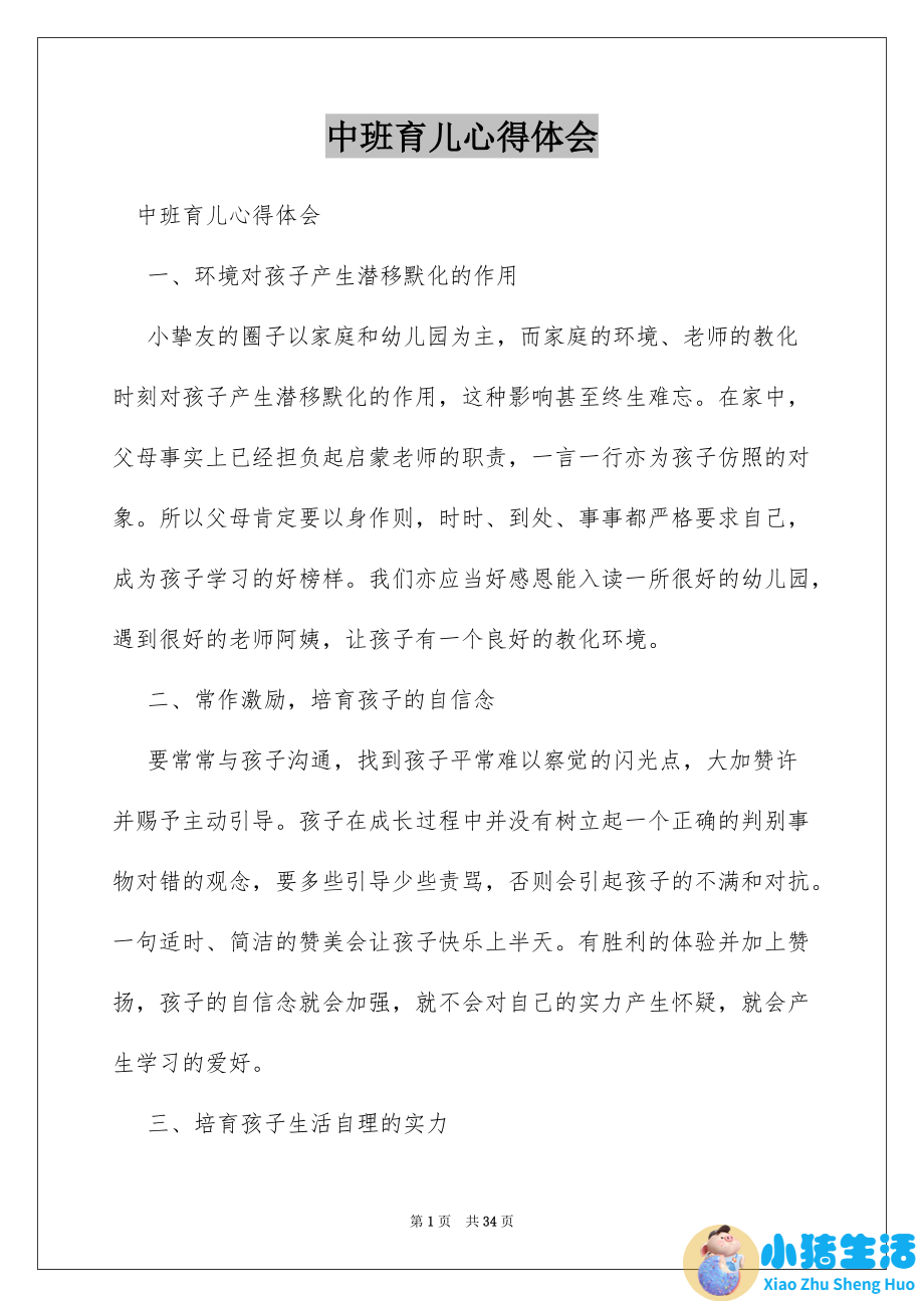 和谐家庭与育儿经验”交流磋商