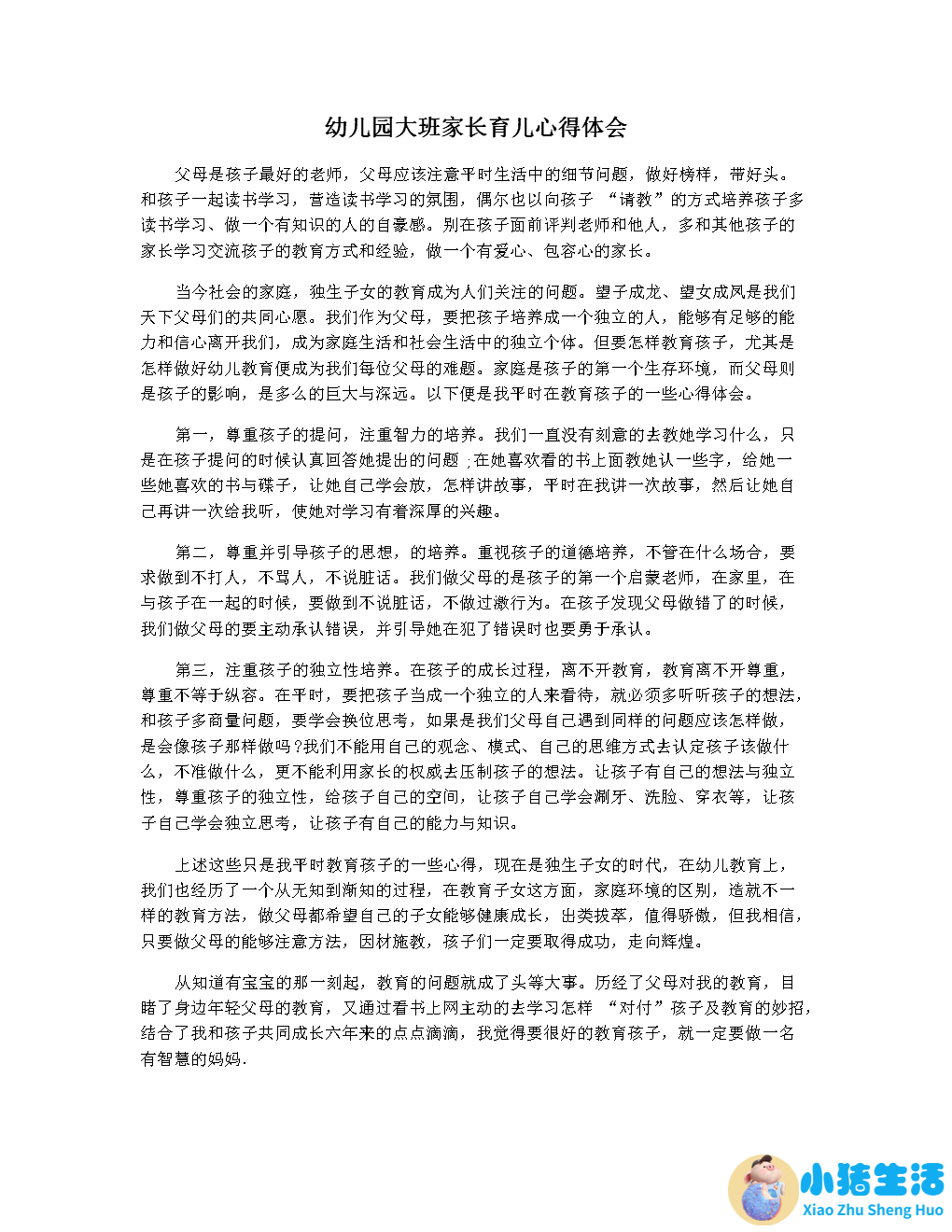 和谐家庭与育儿经验”交流磋商