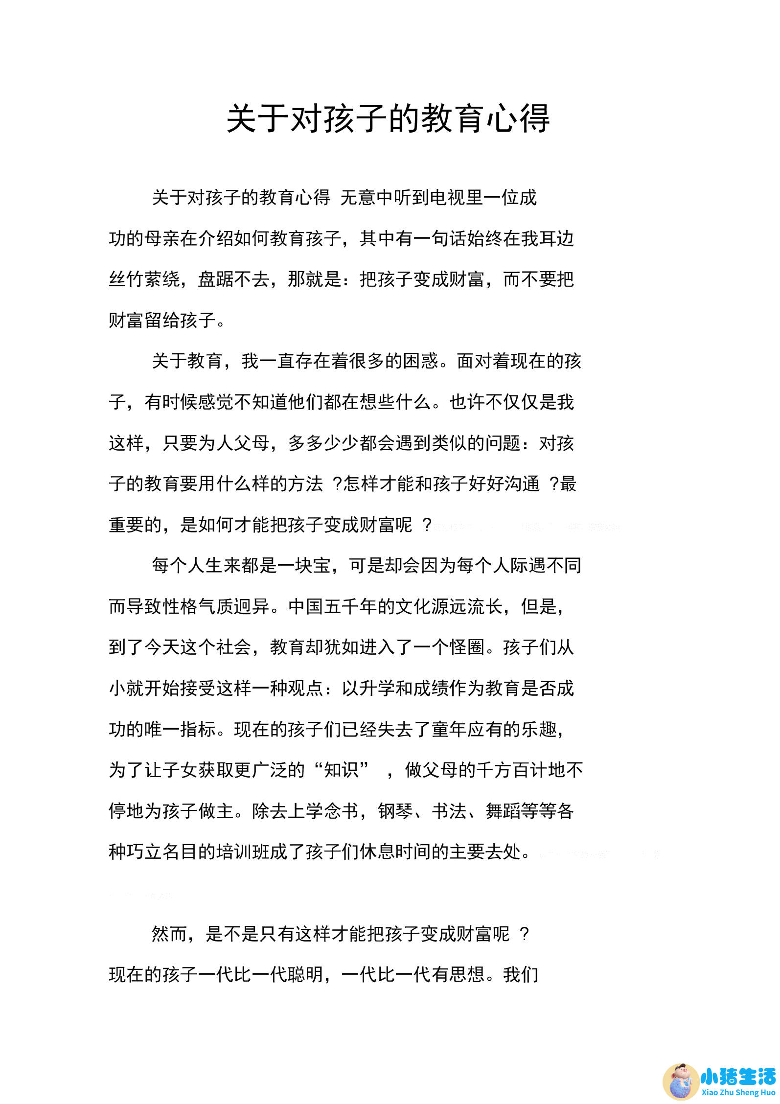 和谐家庭与育儿经验”交流磋商