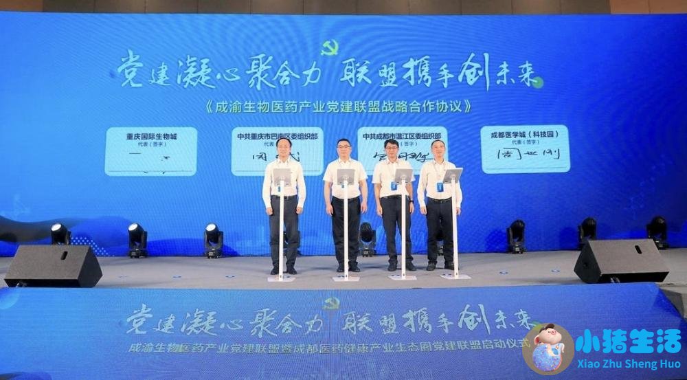 重庆国际生物城与成都医学城启动成渝生