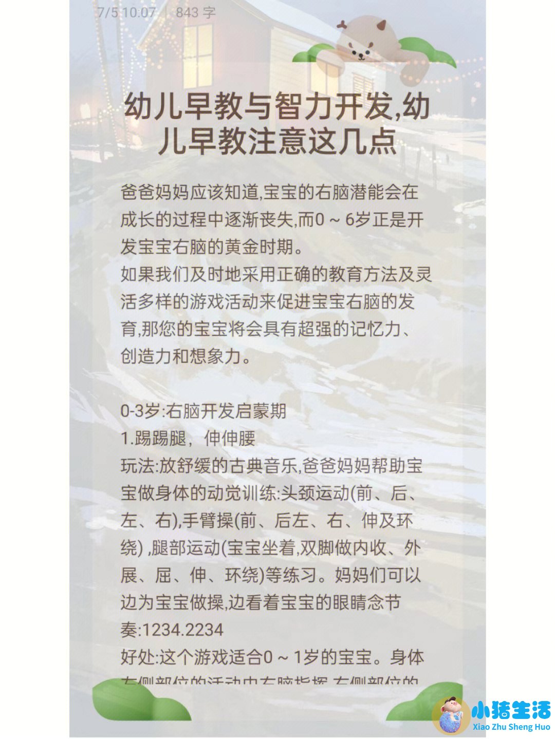 0-3岁婴幼儿早期教育家长指导