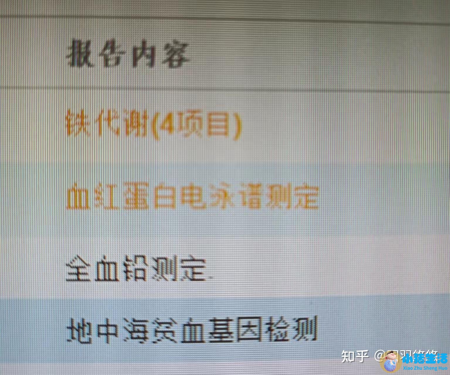 怀孕初筛地中海贫血异常