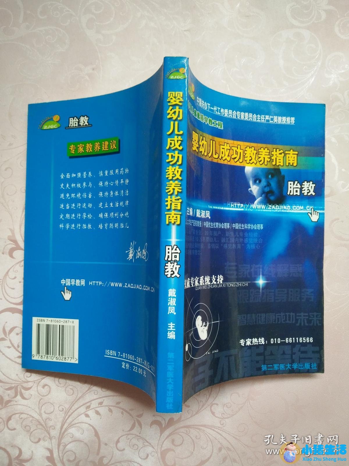0-3岁婴幼儿早期教育家长指导