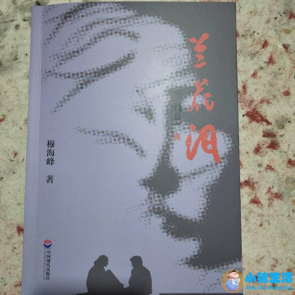 黑旋风烫发机器说明书 长篇小说连载｜《兰花泪》第一章