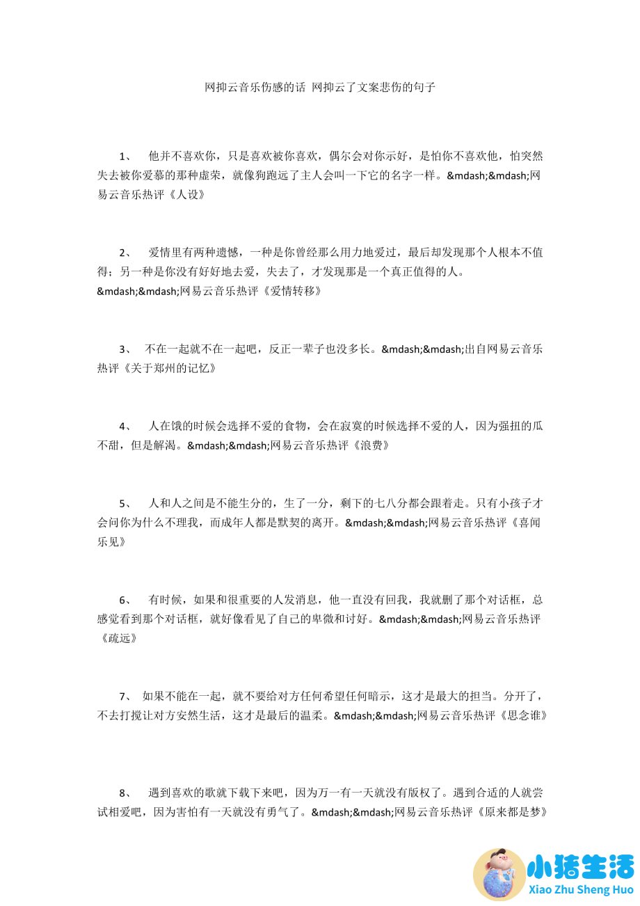 高情商发圈被秒赞的句子