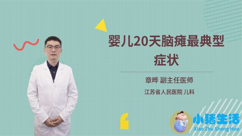 新生儿脑瘫可以治好吗