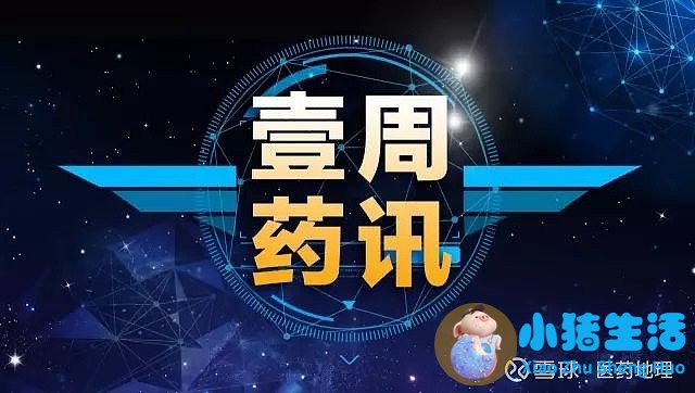 6月NMPA批准163款医疗器械，阿斯利康PD-L