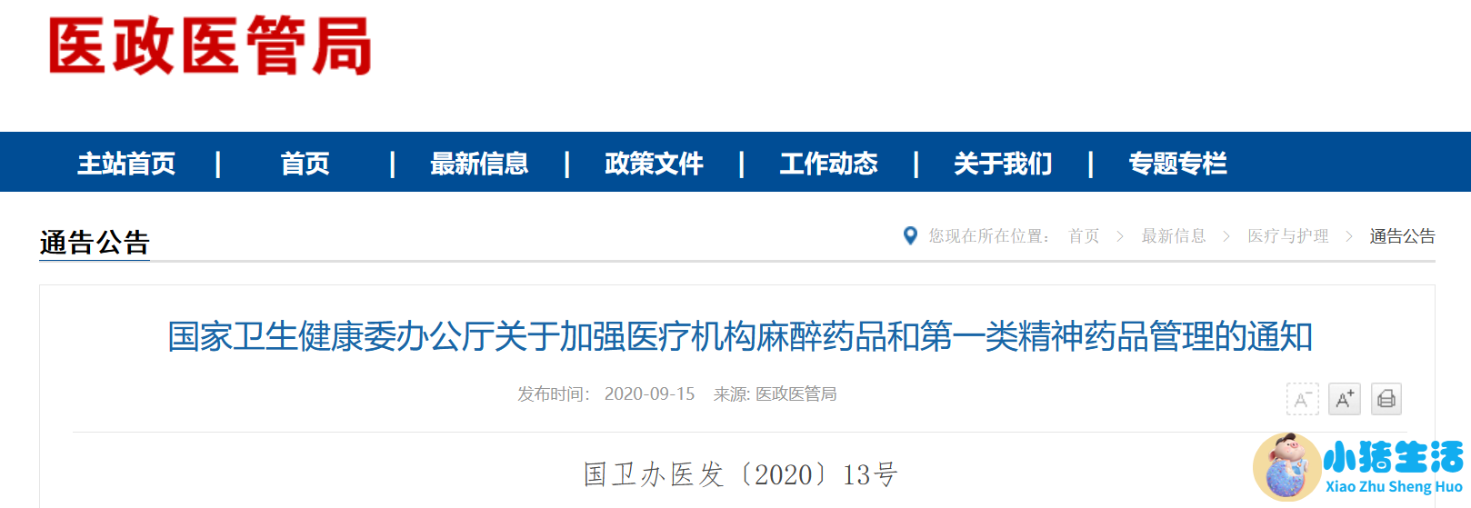 2022年，中国医疗行业八大变局