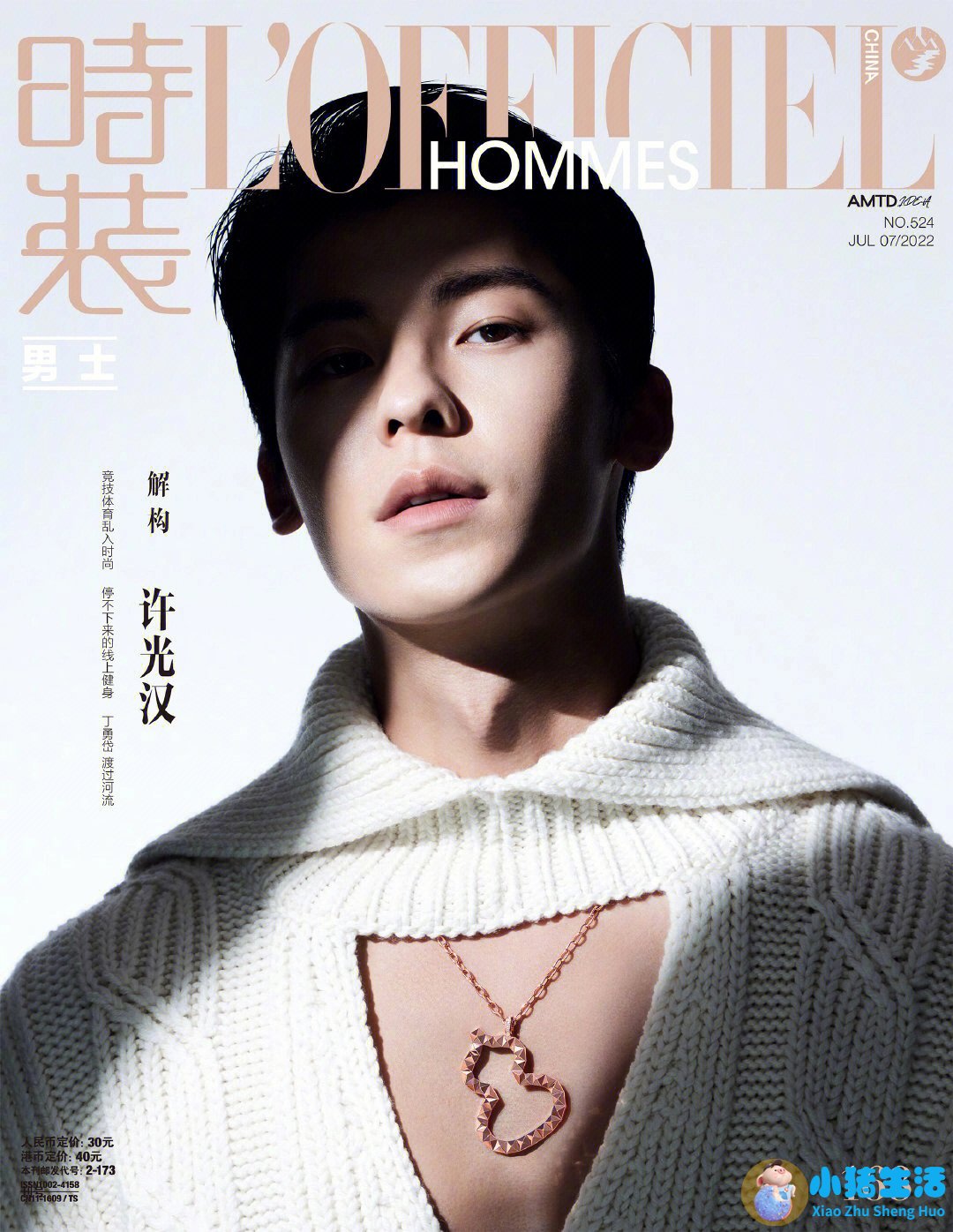 男性时尚类杂志