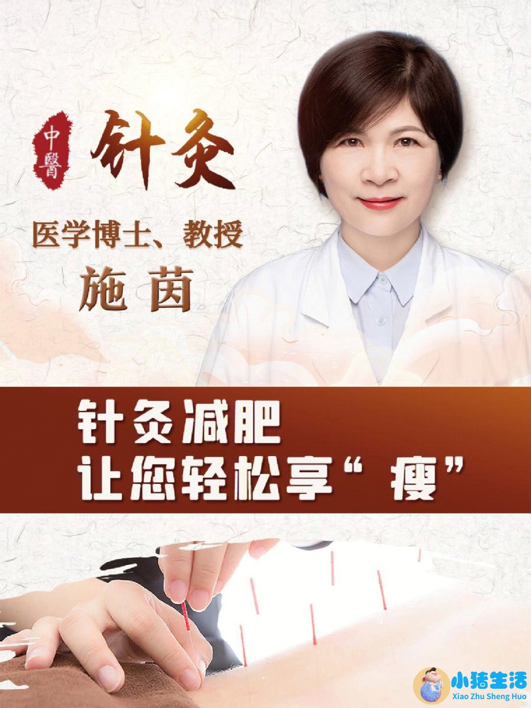 针灸局部减肥