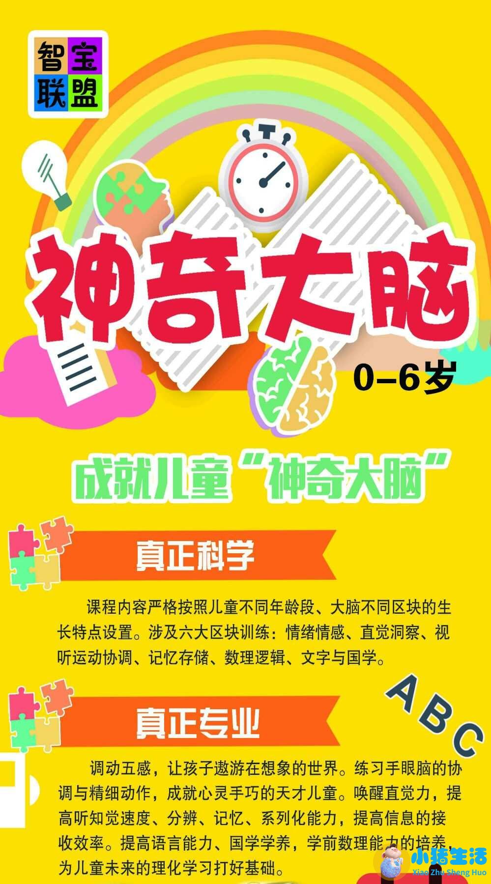 0-6岁早期教育