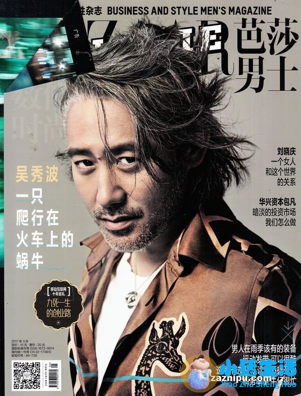 男性时尚类杂志