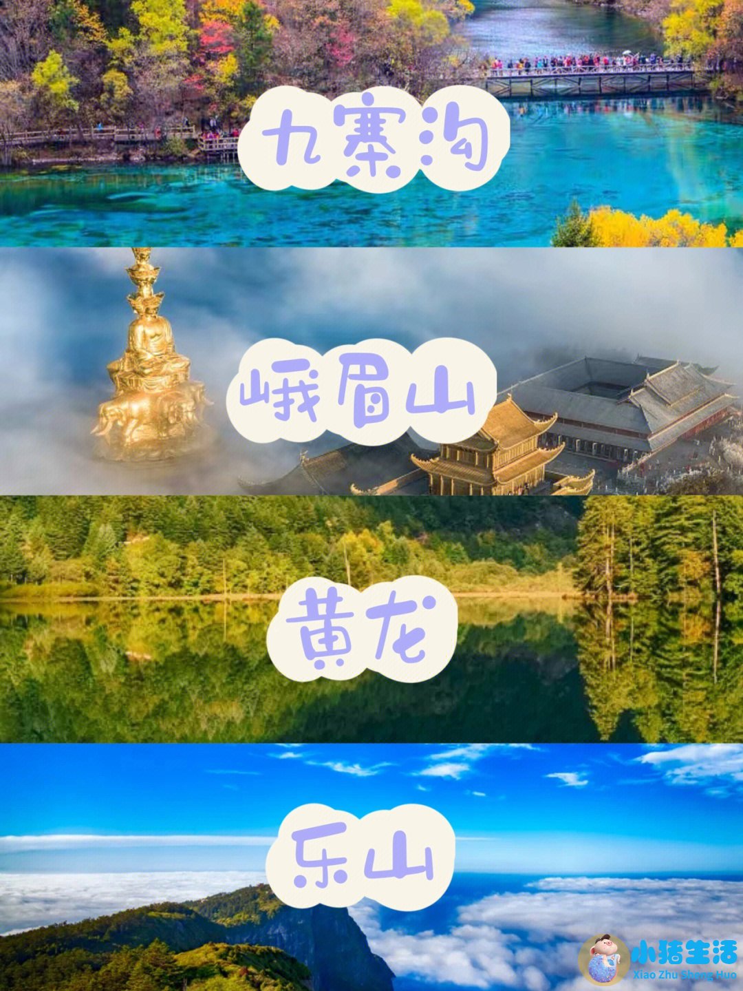 四川旅游7天需要多少钱