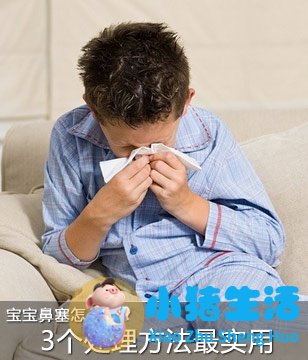 新生儿老是鼻塞会怎样