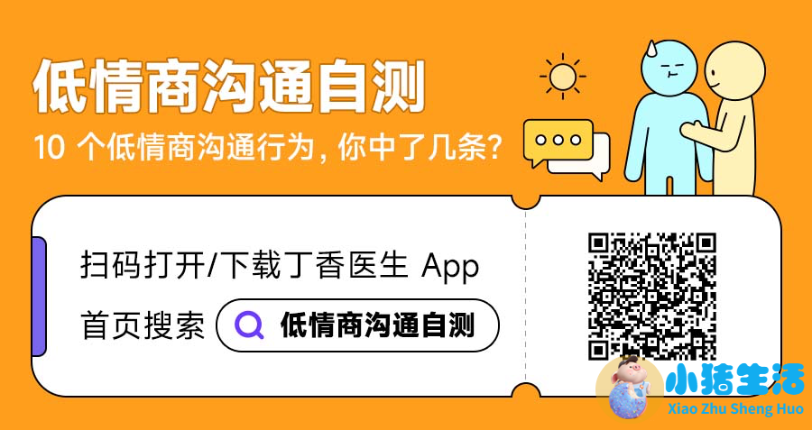 高情商高