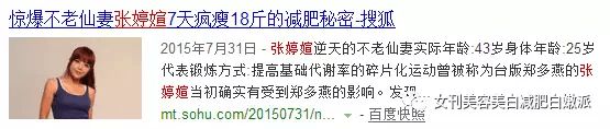 张婷媗运动减肥动作