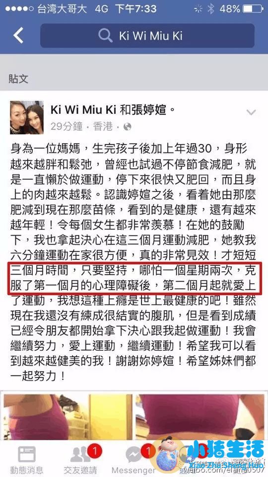 张婷媗运动减肥动作