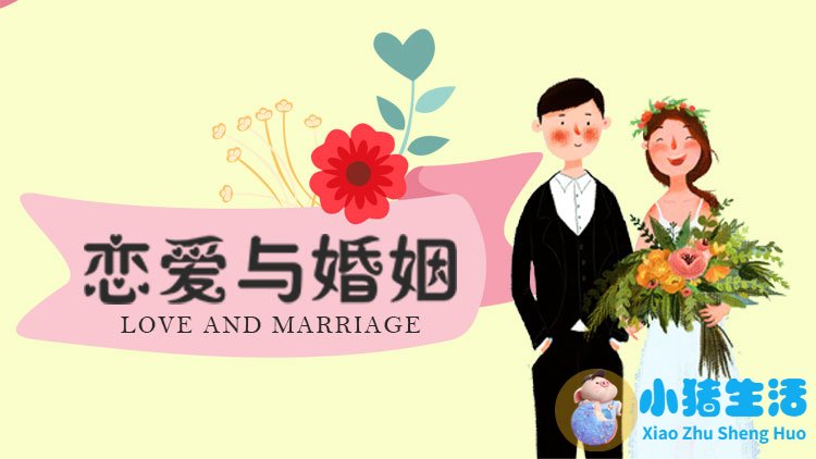 怎样恋爱