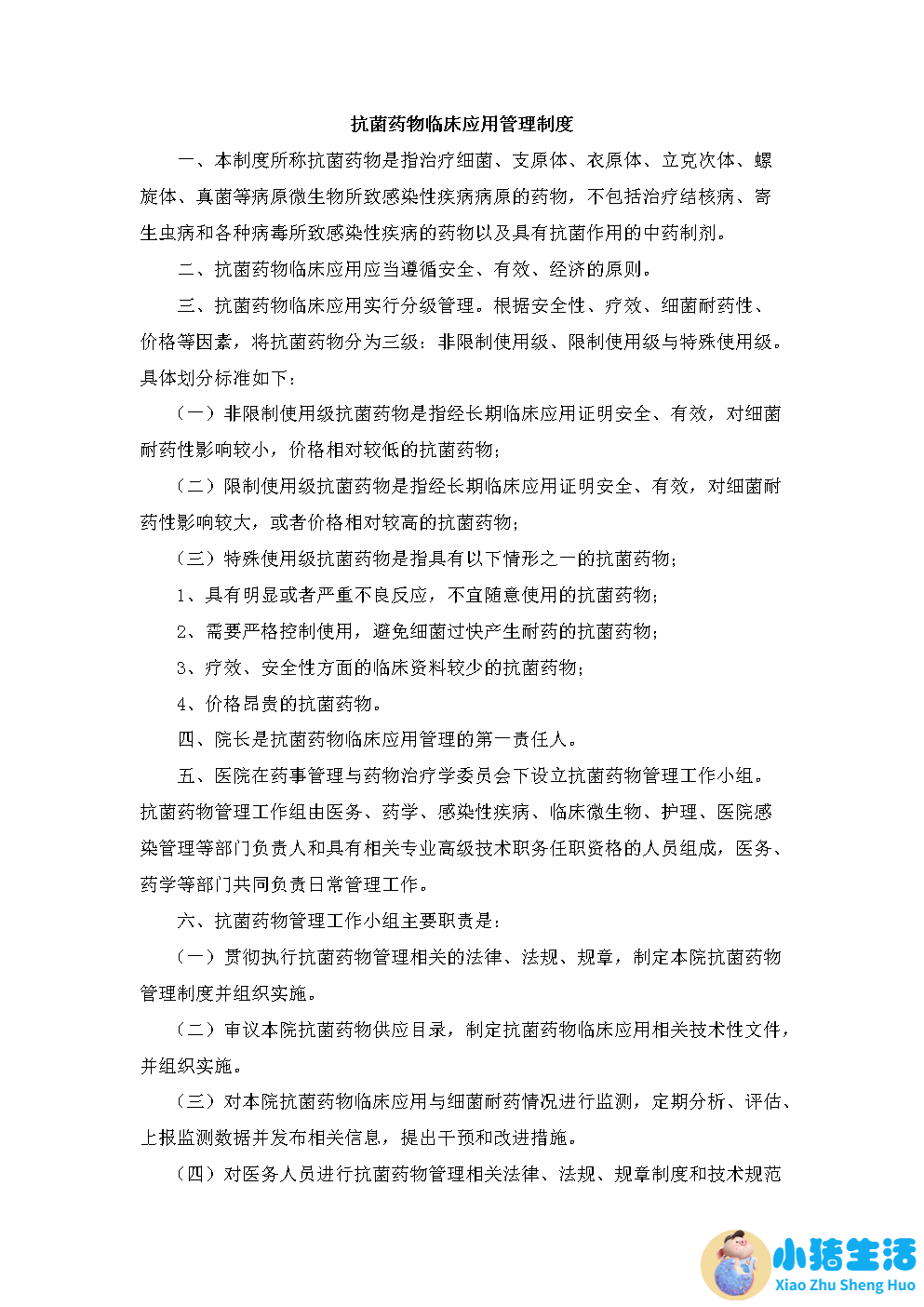 新医改药品回扣