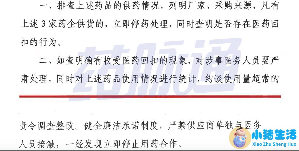 新医改药品回扣
