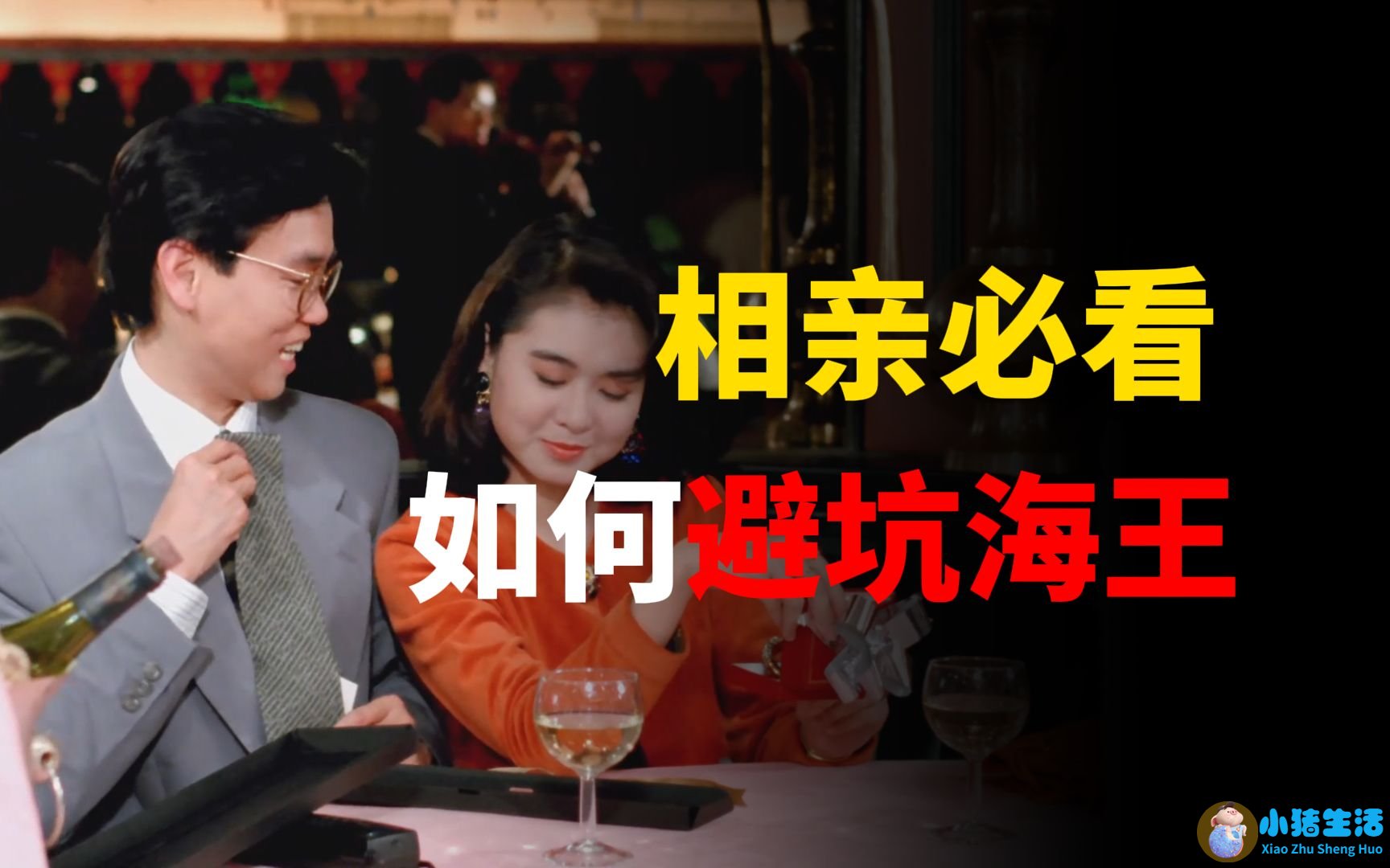 男生相亲技巧