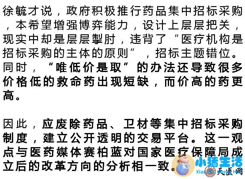 新医改药品回扣