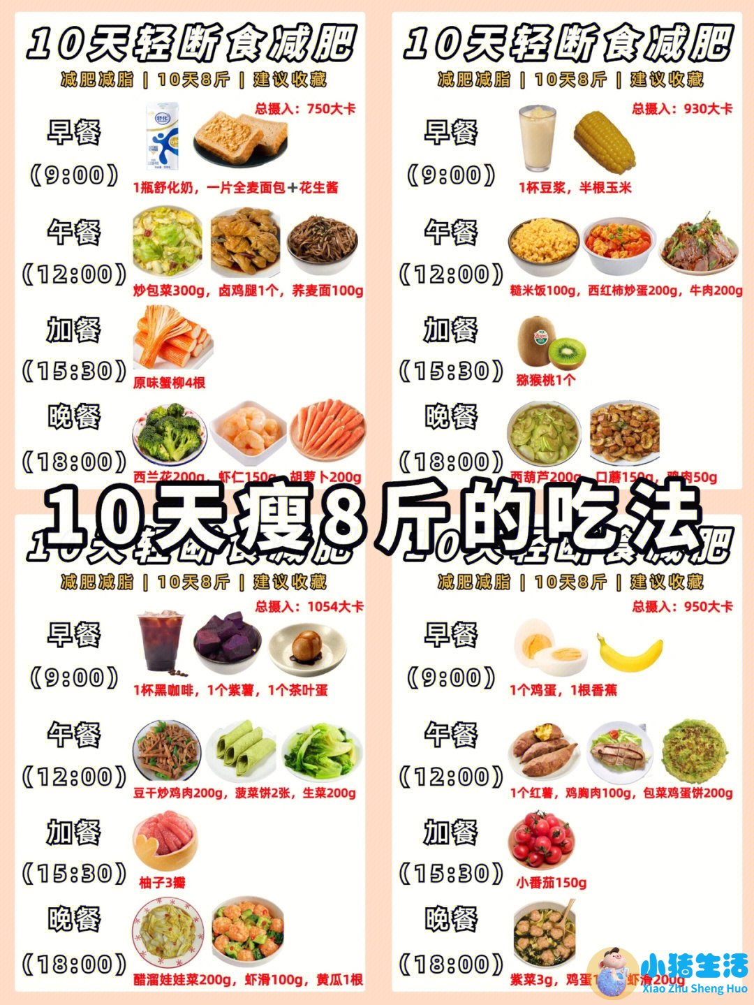 健康运动饮食减肥