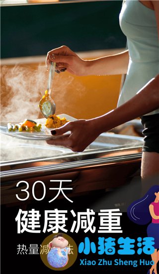 健康运动饮食减肥