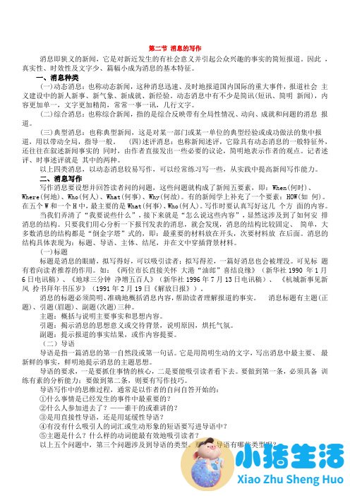 <strong>医疗专业新闻消息写作技巧.doc</strong>