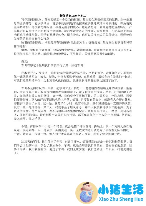 如何写好医学新闻